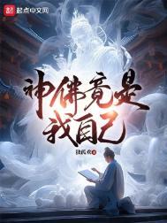 神佛竟是我自己人物介绍