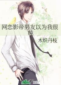 网恋到影帝怎么办by