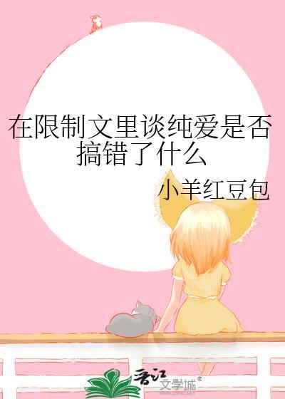 限制爱情