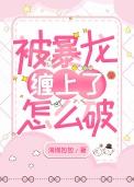 捡到一个小龙人by