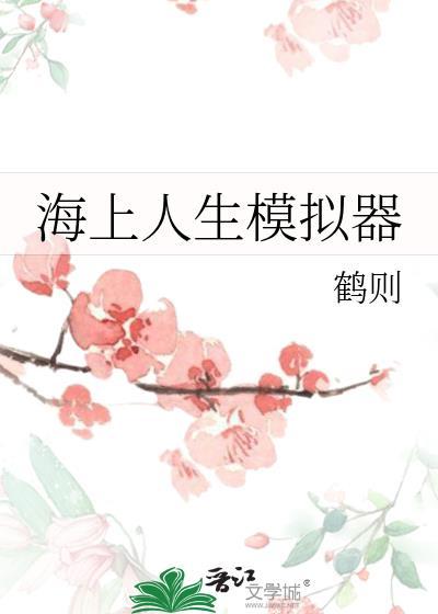 海上生存真人版