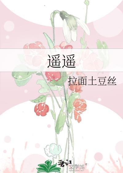 遥遥万乡