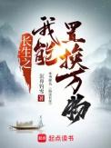 我能长生不老免费全本