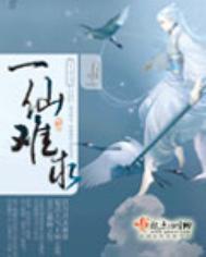 一仙难求作者云芨