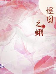 逐日之招