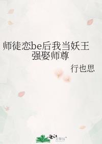 我师傅是妖尊