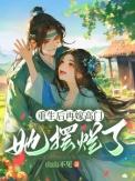 重生后她嫁了豪门大佬
