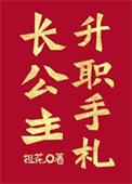 长公主重生札记晋江