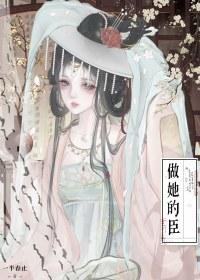 做他的私 宠