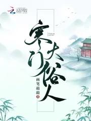 寒门作者