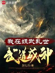我在妖界c位出道txt