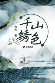 千山锦绣的意思