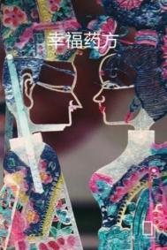 幸福制药有限公司产品