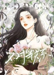 不对等关系by芳秋瞑