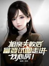 富婆失恋
