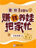 重回1983当富翁