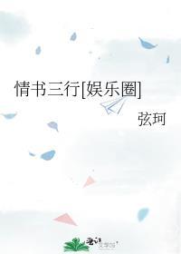三行情书书签