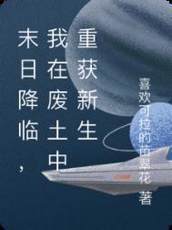 末日废土种田