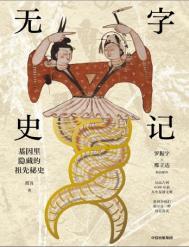 无字史记pdf