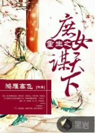 重生嫡女谋天下洛青青
