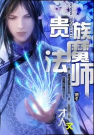 魔族贵族