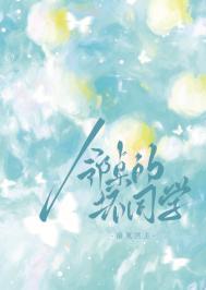 邻居桌的怪同学