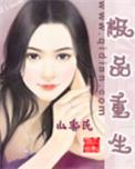 极品重生猎艳人生