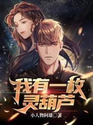 我有一个仙灵空间