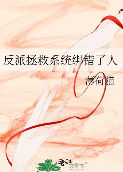 拯救反派修改结局