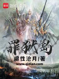 罪狱岛主角的异能是什么
