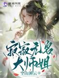 寂寂无名的日子