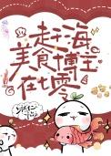 赶海吃海鲜直播