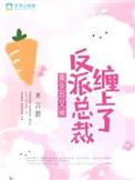 重生后又被霸总套路了免费阅读