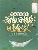 穿成逃妻