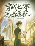 穿成七零恶媳妇
