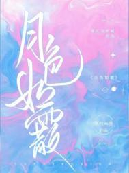 月色如刀