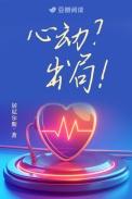 心动?出局!晋江