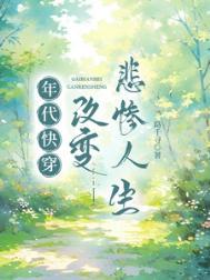 快穿年代文