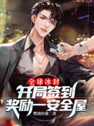 全球高武;开局签到神级灵宠