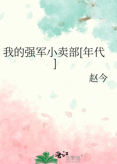部队我的强军梦