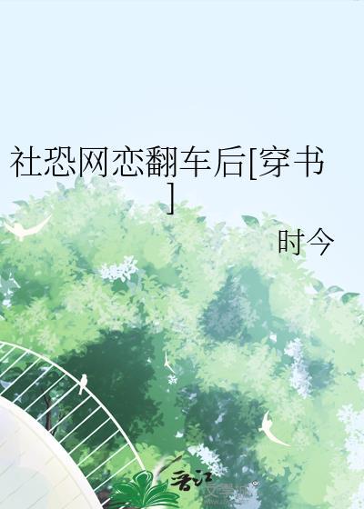 网络社恐症状
