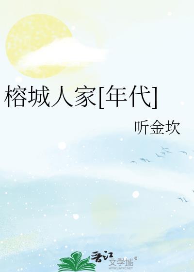 榕城在哪