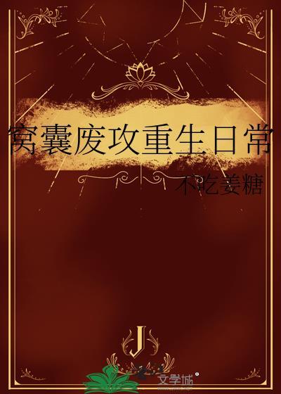 漫画窝囊废