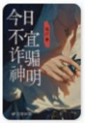 今日不宜做什么事