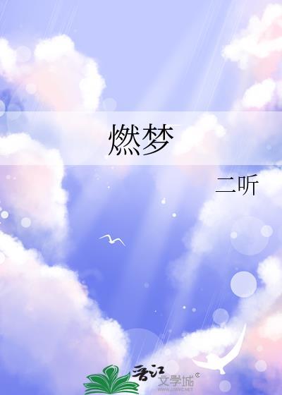 燃梦之旅活动页面