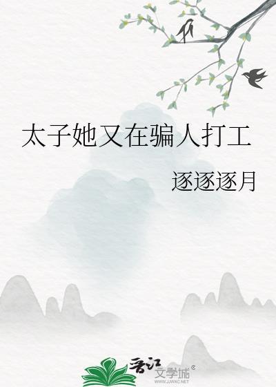 太子又在宠妻