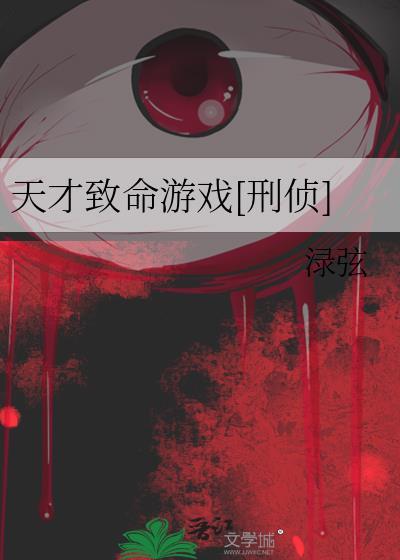 天才j之致命推理结局