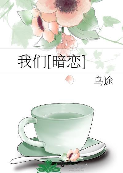 我们暗恋苏途无删减版