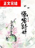 强宠骄婢番外免费阅读