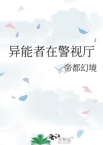 异能者结局什么意思